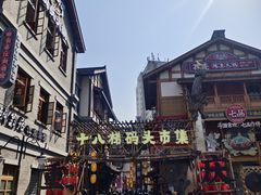 -重庆十八梯传统风貌区