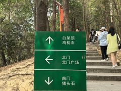 -火炉山森林公园
