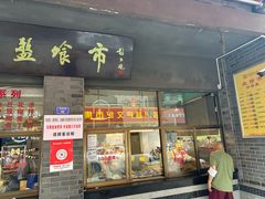 -盘飧市(春熙路店)