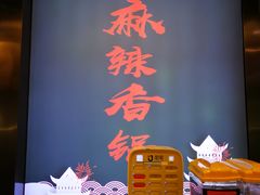-川锅哎哟·麻辣香锅(国大城市广场店)