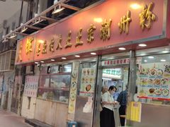 -文辉墨鱼丸大王(铜锣湾渣甸街总店)