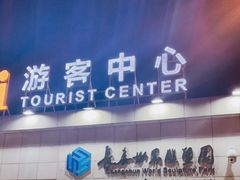 -长春世界雕塑园冰雪艺术天地