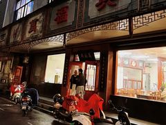 -万福兴糕团(万福兴山塘街直营店)