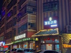 门面-海坛特色小吃·只做平潭特色菜(平潭店)