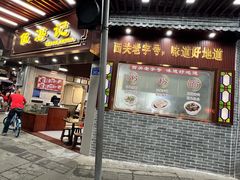 -伍湛记 · 广州老字号(龙津中路店)