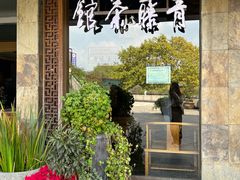 -青藤茶馆(南山路店)