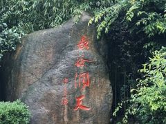 -长谷洞天