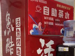 -鱼酷活鱼烤鱼(北美店)