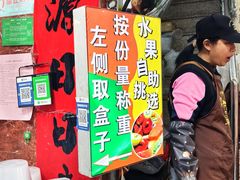 -老炳·七丛松甘草水果