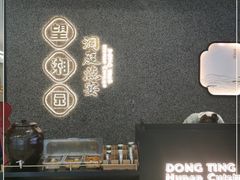 门面-望湘园·洞庭渔宴(浦江欢乐颂店)