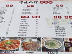 -巧味小馆