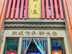 -醉长安(钟楼旗舰店)