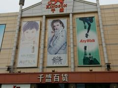 android_upload_pic-沈阳大商千盛购物中心有限公司(长江街店)