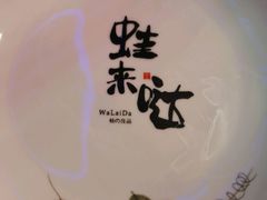 -蘭奢雅集·江浙菜(青山江滩店)