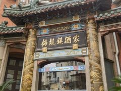 -梅龙镇酒家(南京西路总店)