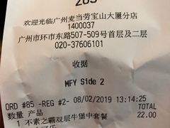 账单-麦当劳(宝山大厦店)