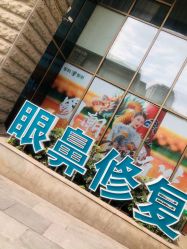 -重庆军科整形美容医院