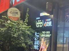 -神伙烧烤(江北黄泥塝店)