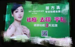 -成都苗方清颜专业祛痘
