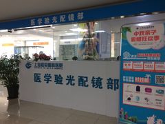-上海大学附属上海和平眼科医院