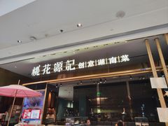 -龙湖南京江北天街
