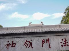 -大慈恩寺(大雁塔)