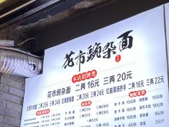 -花市豌杂面(民生路店)