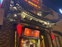 门面-小龙坎火锅(香港中路店)