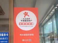 -秀水家园农家院住宿团建(石林峡店)