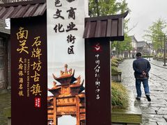 -南关石牌坊古镇