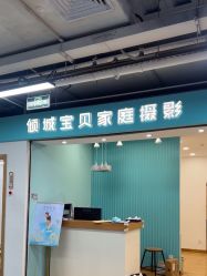 -倾城宝贝儿童摄影(新辰里酒仙桥店)