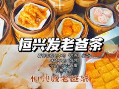 -恒兴发茶店(水巷口店)