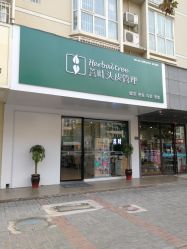 -菩叶脱发白发中心