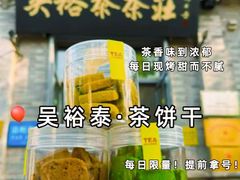 -吴裕泰茶庄(前门大街店)