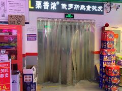 -锦绣大地生鲜食品厅