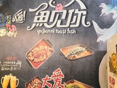 -鱼羊宴烤鱼羊蝎子烧烤(怡馨家园店)