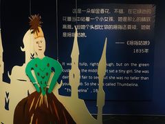 -安徒生童话乐园