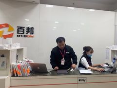 -百邦苹果官方授权维修(文景大厦店)