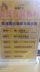 -极速酷玩漂移卡丁车俱乐部(世纪金源购物中心店)