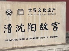 -沈阳故宫