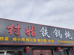 -北极村旅游风景区