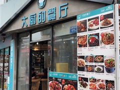 -大厨的餐厅(曾厝垵总店)