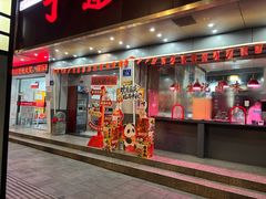 -丁莲芳(安吉人民路店)
