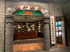 -和平菓局(王府井店)