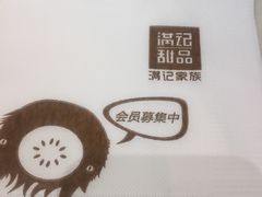 -满记甜品(金融街店)