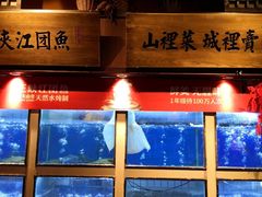 -老阿爸鲜鱼土菜(昆山花桥店)