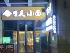 -蓝钻天成