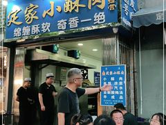 门面-定家小酥肉·清真(回民街店)