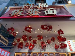 -阿福板凳面(观音桥店)
