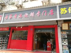 -吾家香港烧腊专门店